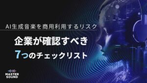 AI生成音楽を確認するフィジカルAIのイメージ