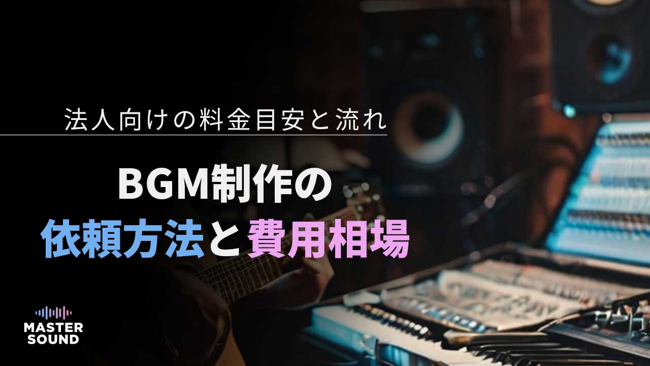 BGM制作する音楽作家のイメージ