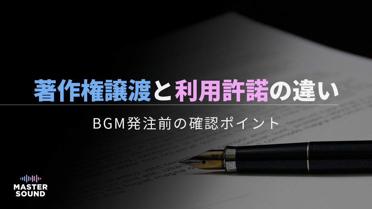 著作権譲渡の契約書にサインするイメージ画像