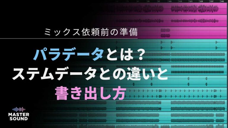 パラデータの書き出し準備画面
