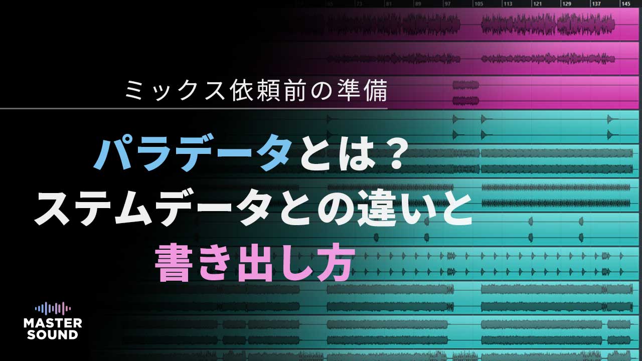 パラデータの書き出し準備画面