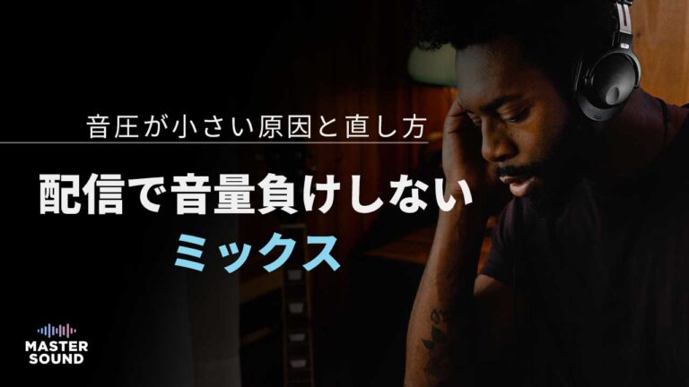 配信前にミックスされた音源を確認する人物