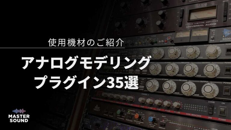 シミュレート基のアナログ機材のイメージ
