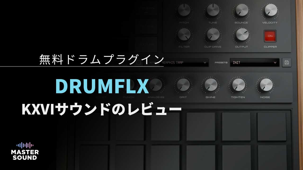 DRUMFLXの製品場像のクローズアップ