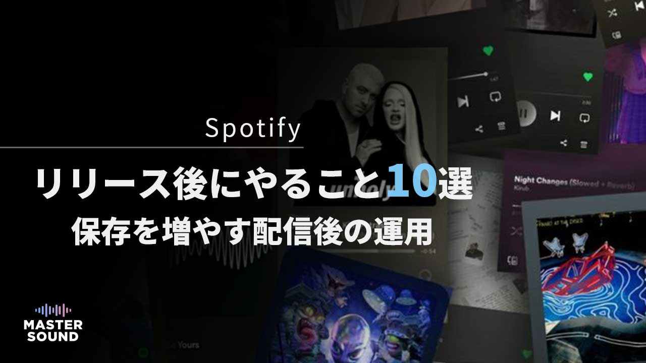 spotifyでリリースされた楽曲のイメージ