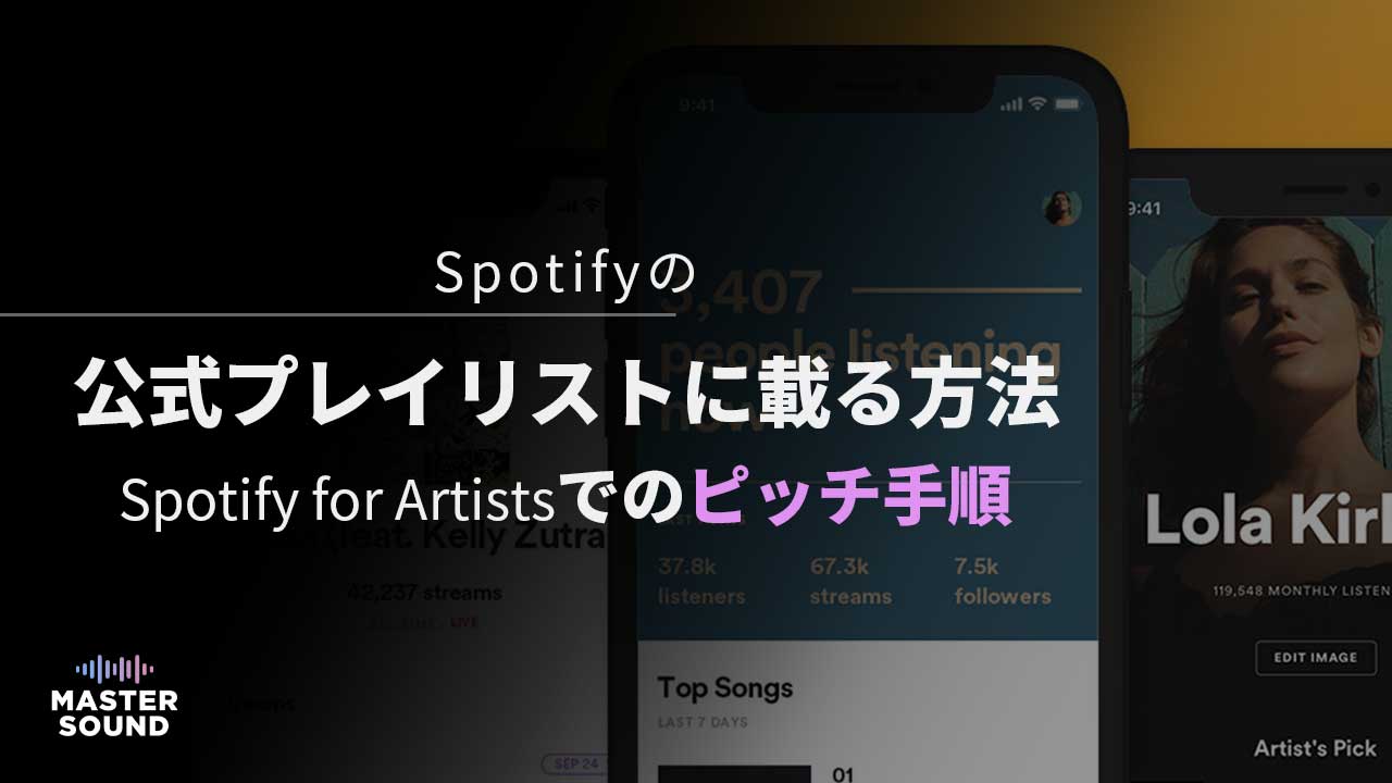 Spotify for Artistsのイメージ