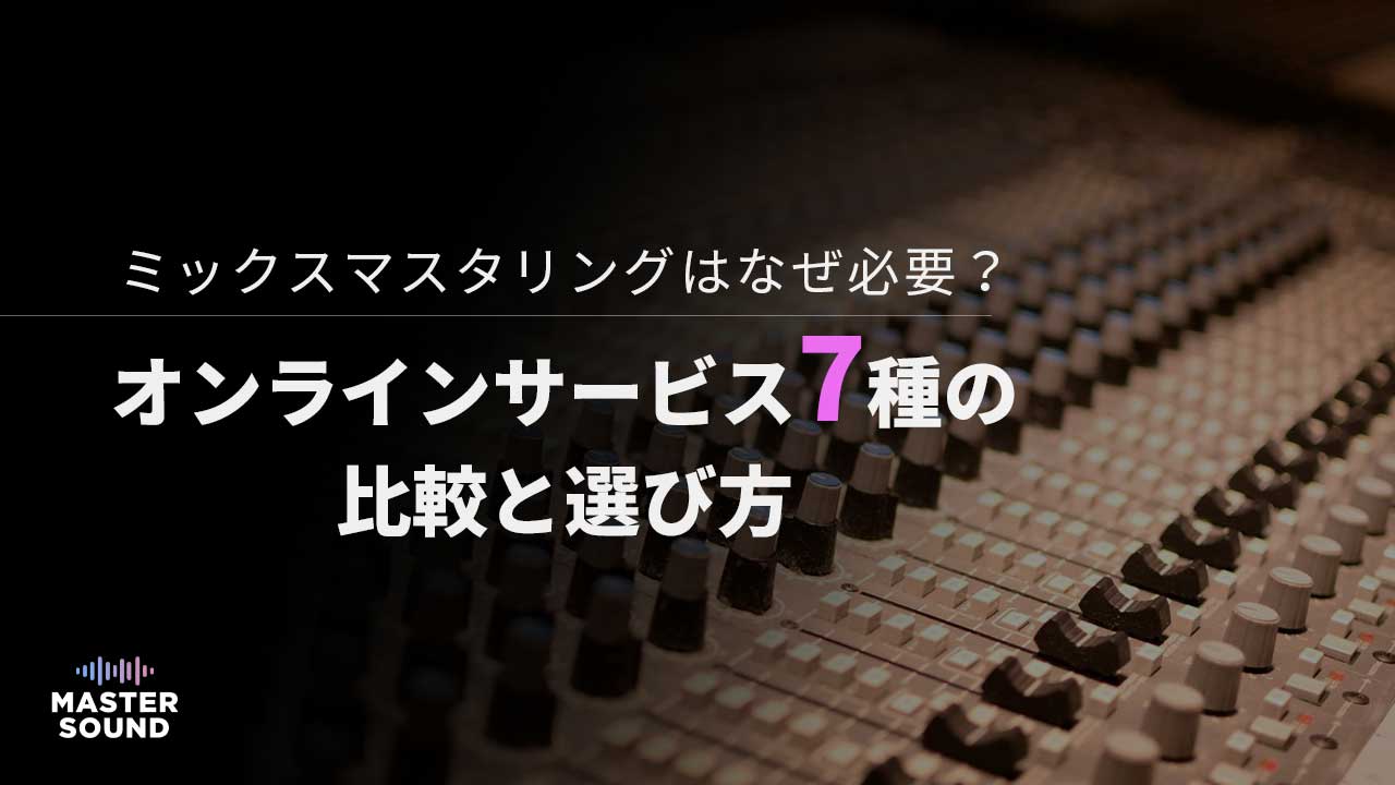 音楽スタジオのミックスコンソールのイメージ