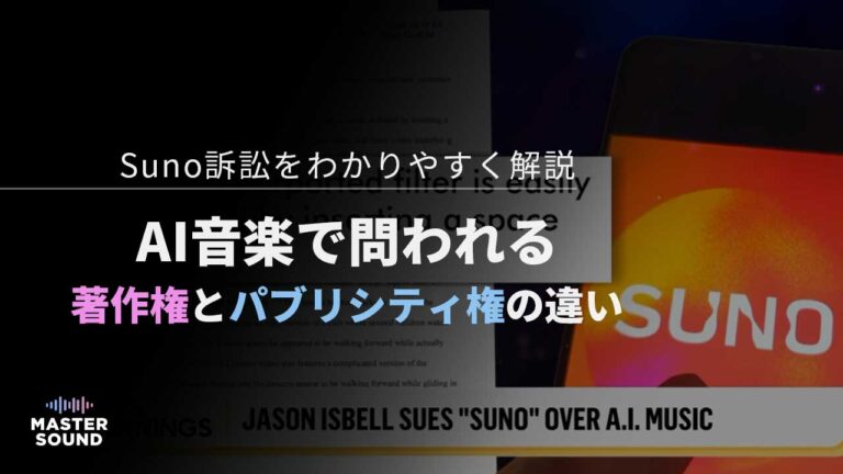 Suno訴訟についての報道のイメージ