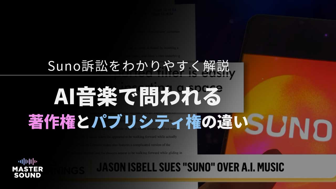 Suno訴訟についての報道のイメージ