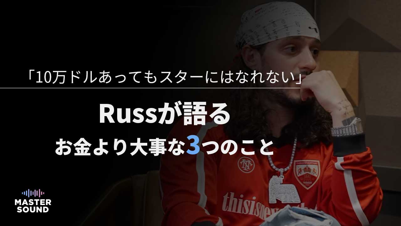 Russが語る、お金より大事な3つのことを語るイメージ