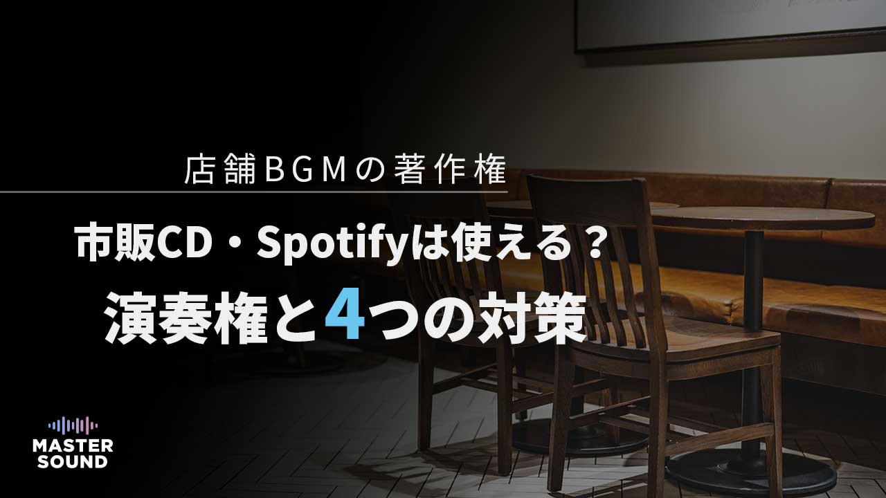 BGMを使用する店舗のイメージ