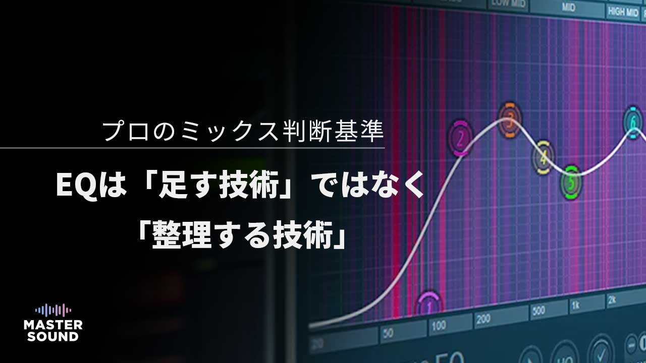 EQ処理の画面イメージ