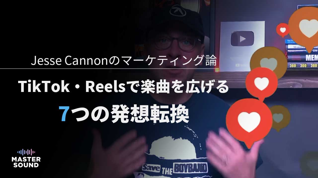 TikTok・Reelsで楽曲を広げる7つの発想転換を語るJesse Cannonのイメージ