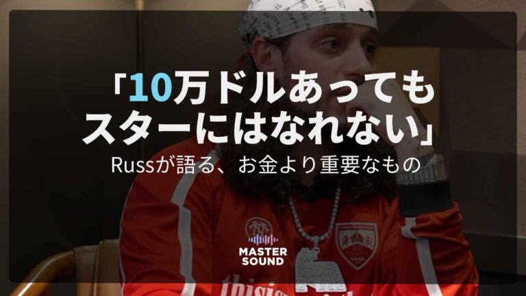 「10万ドルあってもスターにはなれない」｜Russが語る、お金より重要なもの