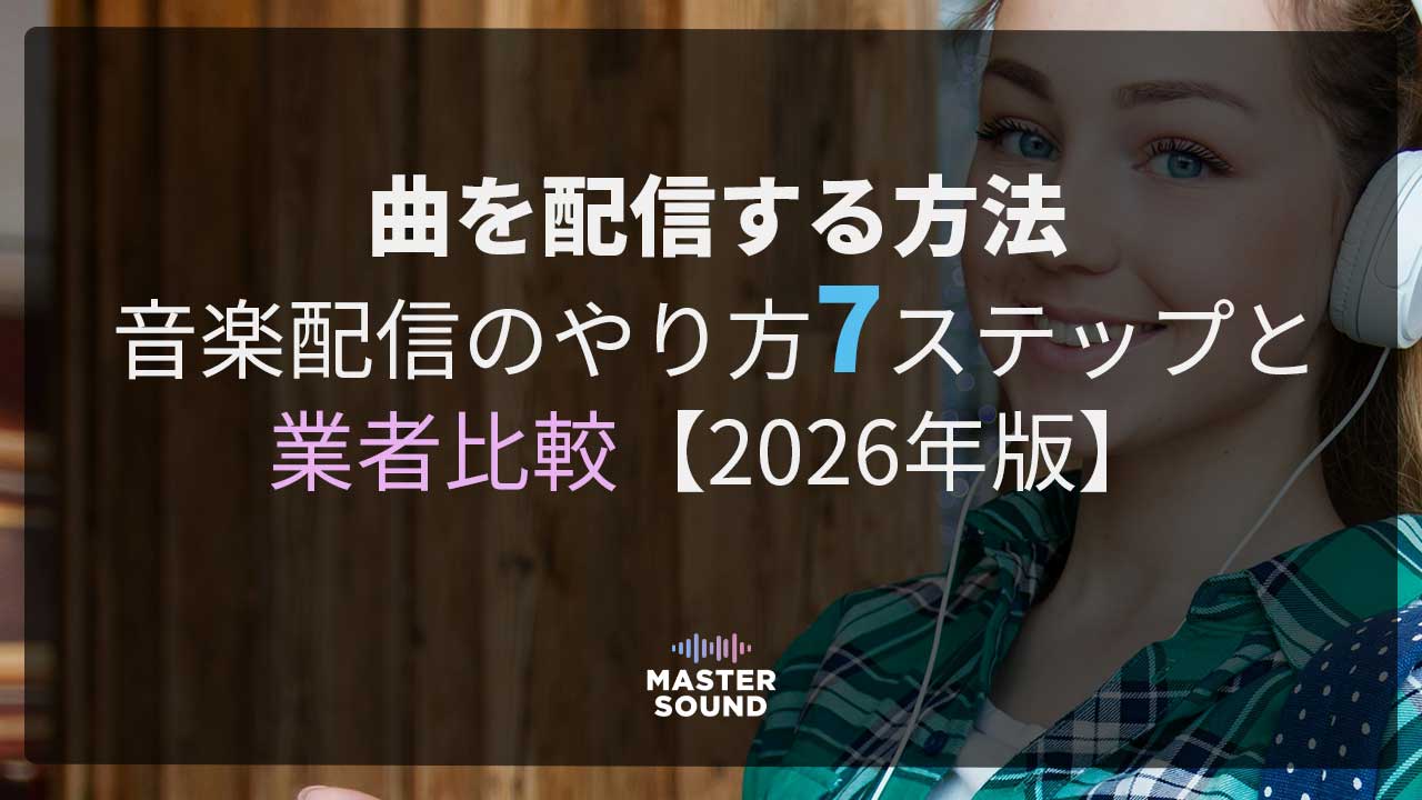 「【ステップ別】配信を成功させる7つの手順」の画像